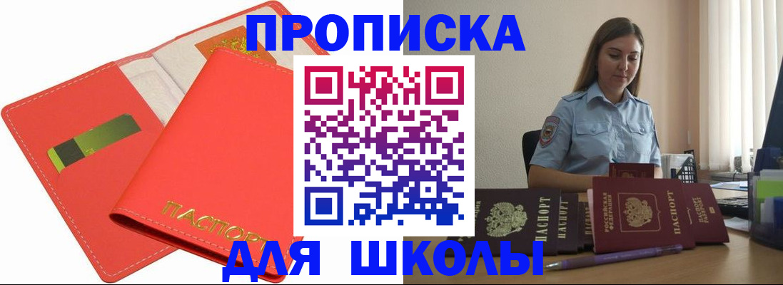 временная регистрация для школы в Екатеринбурге